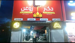 دکتر لنت ، دکتر روغن