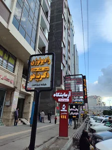رادیولوژی فک و صورت دکتر سالار پیاهو