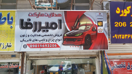هدلایت مارکت امیررضا