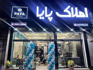 املاک پایا