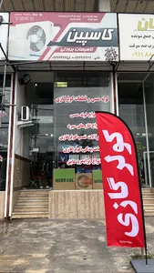 تاسیسات کاسپین