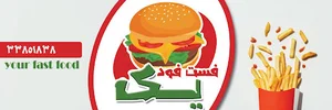 فست فود باییزان