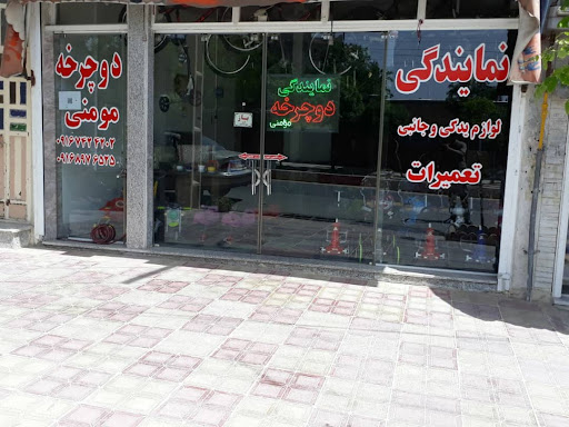 نمایندگی دوچرخه مومنی شعبه اول