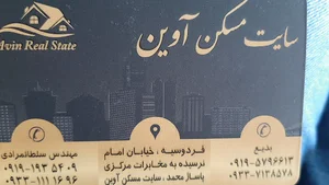 دفتر املاک آوین