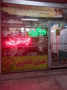 عطاری و گیاه دارویی نیاکان