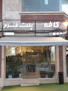 Platform cafe کافه پلت فرم