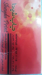 چاپخانه شیدا