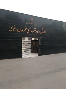 شرکت تعاونی مصرف کارکنان اداره کل مسکن و شهرسازی