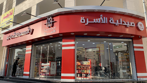 صيدلية الأسرة - الزرقاء الجديدة شارع مكة (36)