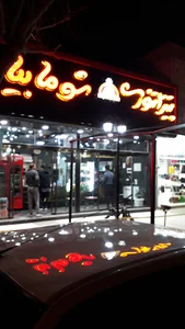 فست فود شمابیا