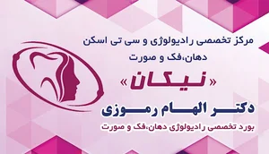 مرکز تخصصی تصویربرداری نیکان