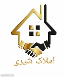 مشاورین املاک شیری