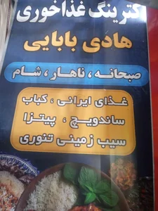 غذاخوری وغذای اماده بابایی