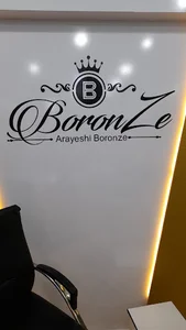 آرایشی بهداشتی برنزه
