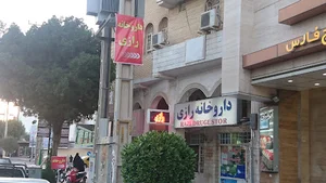 داروخانه