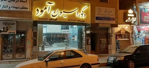 دکوراسیون آمود