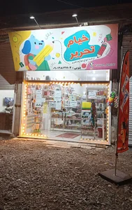 خیام تحریر