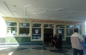 کتابفروشی دانشگاه علوم اسلامی رضوی