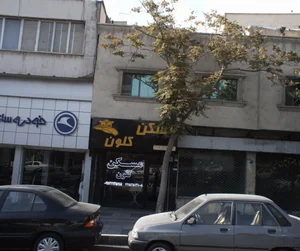 مسکن کلون 2