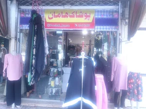 پوشاک هامان
