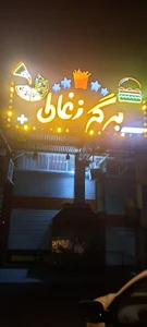 برگر زغالی 2