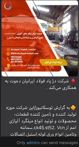 دژ پاد فولاد ایرانیان