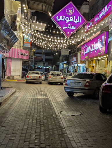 سوق الرمثا