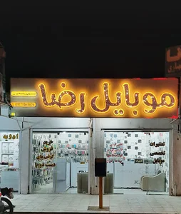 کیان موبایل
