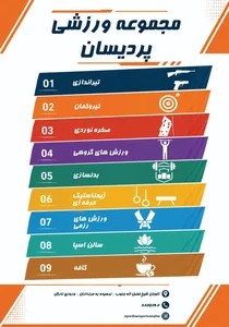 مجموعه ورزشی پردیسان 2