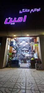 فروشگاه لوازم خانگی امین