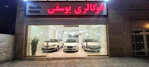 اتوگالری یوسفی 2