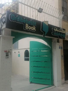 کتاب اردیبهشت - خانه اصفهان