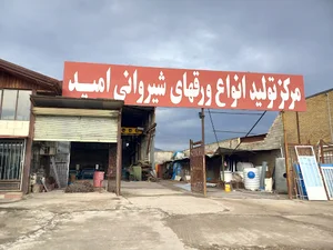 تولید ورقه‌های شیروانی امید