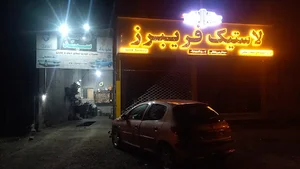تعمیرگاه تخصصی سید