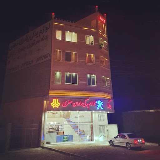 لوازم یدکی برادران جعفری (نمایندگی ایساکو)