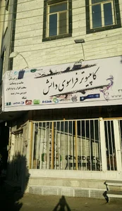 مرکز فروش فراسوی دانش
