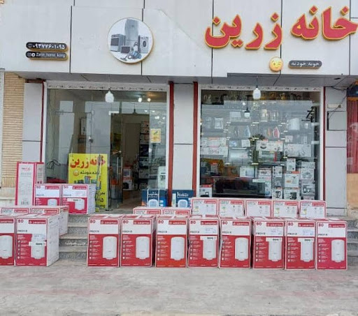 لوازم خانگی خانه زرین