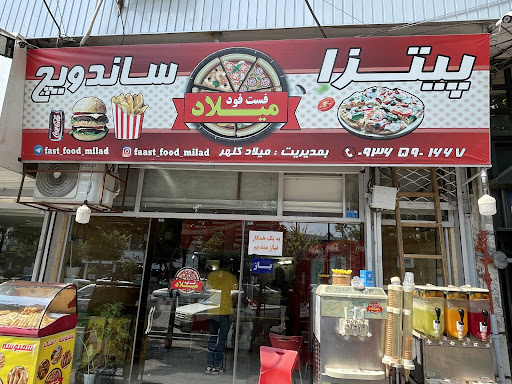 فست فود میلاد