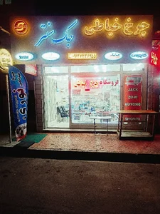 فروشگاه چرخ خیاطی جک سنتر