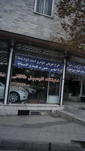 نمایشگاه اتومبیل طالقانی
