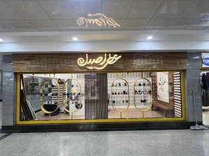 عطرش