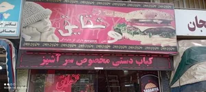 پیتزا و ساندویچ شقایق 2
