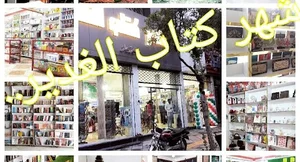 شهرکتاب الغدیر