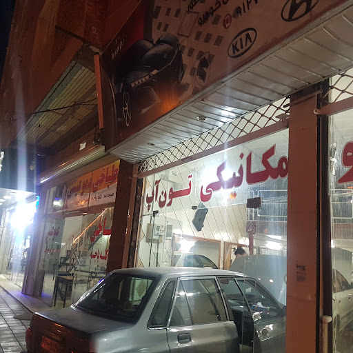 تعمیرگاه امیر