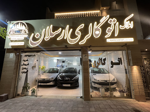 اتوگالری ارسلان