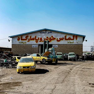 مرکز اسقاط الماس خودرو پاسارگاد