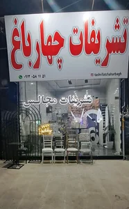 تشریفات مجالس چهارباغ 2