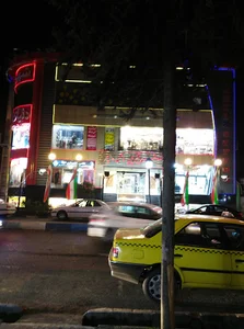 مجتمع تجاری تفریحی ساحل وسپهر