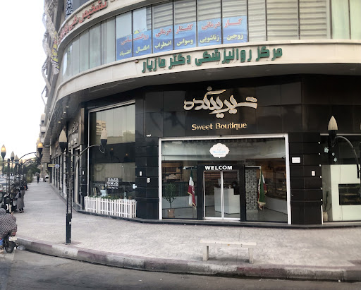 خانه دسر شیرینکده