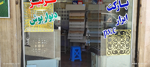 محصولات PVC و ملزومات سقف کاذب